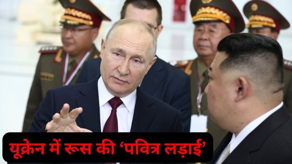 व्लादिमीर पुतिन से मिलकर अमेरिका पर बरसे किम जोंग उन, यूक्रेन में रूसी आक्रमण को बताया 'पवित्र लड़ाई'