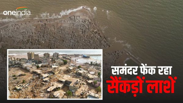 Libya floods: लीबिया में 20 हजार से अधिक हो सकती है मृतकों की संख्या, दफनाने के लिए कम पड़ी जगह