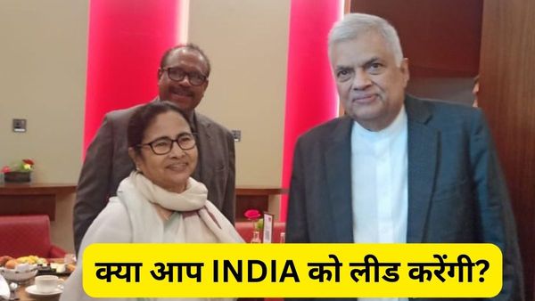 क्या आप INDIA को लीड करेंगी? श्रीलंकन राष्ट्रपति विक्रमसिंघे के सवाल पर जानिए ममता बनर्जी ने क्या कहा...