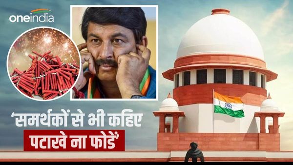 'त्यौहार मनाने के दूसरे तरीके खोज लीजिए...', SC से मनोज तिवारी को तगड़ा झटका, पटाखों पर बैन हटाने से इनकार