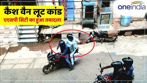 UP News: मिर्जापुर कैश वैन लूट मामले में पुलिस के हाथ अभी भी खाली, एएसपी सिटी का हुआ तबादला