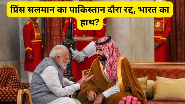 क्राउन प्रिंस मोहम्मद बिन सलमान ने रद्द किया पाकिस्तान का दौरा, सीधे आएंगे भारत, मोदी सरकार का हाथ?