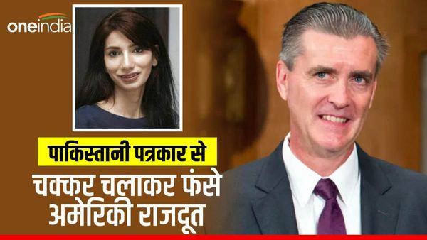 कई पाकिस्तानी महिलाओं संग संबंध, सास को दिलाया महंगा हार, कतर के लिए अवैध लॉबिंग, अब जाकर फंसे US राजदूत