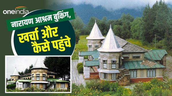 नारायण आश्रम: बुकिंग और कैसे पहुंचे, कितना आएगा खर्चा, जानिए पूरी जानकारी, यहीं रूकेंगे पीएम मोदी