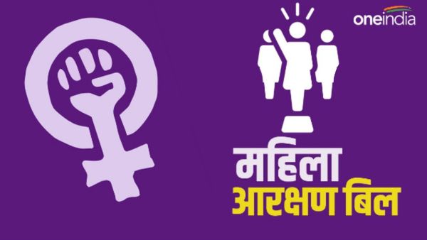 Women Reservation: महिलाओं को टिकट देने से कतराने वाले नेता आरक्षण पर मुखर क्यों?