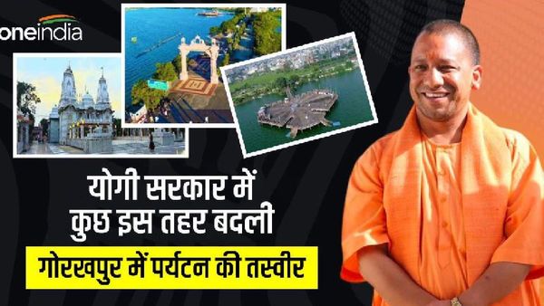 World Tourism Day 2023: योगी सरकार में कुछ इस तरह बदली गोरखपुर में पर्यटन की तस्वीर
