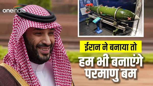 ‘ईरान ने परमाणु हथियार बनाया तो हम भी पीछे नहीं रहेंगे’, प्रिंस मोहम्मद बिन सलमान ने दी बड़ी वॉर्निंग