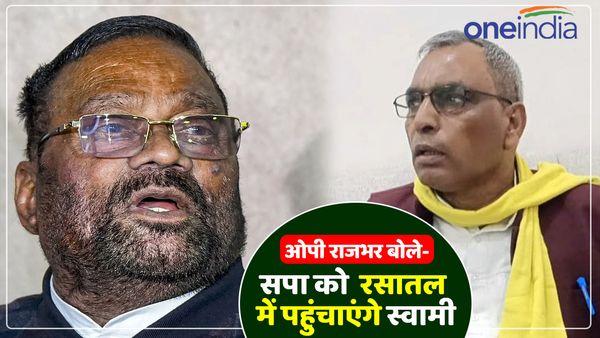 UP News: ओपी राजभर बोले, सपा में शिवपाल को संदेह की नजर से देखा जाता है, राहुल गांधी पर भी दिया बड़ा बयान