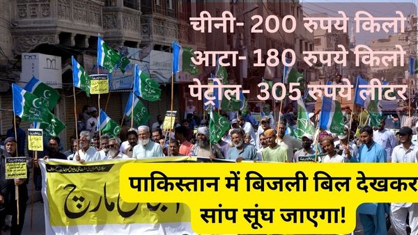 पाकिस्तान में बिजली बिल से हाहाकार, 56 रुपये प्रति यूनिट को और बढ़ाने की तैयारी, IMF का राहत देने से इनकार