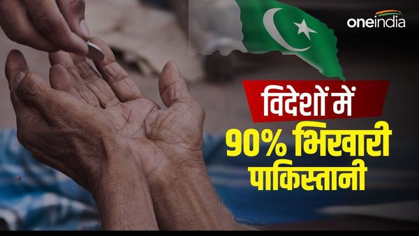 ‘90 फीसदी भिखारी पाकिस्तान के…’, वीजा लेकर भीख मांगने विदेश जा रहे लोग, रिपोर्ट में चौंकाने वाला खुलासा