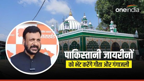 पाकिस्तान से आने वाले जायरीनों को भेंट की जाएगी गंगाजल और गीता, वक्फ बोर्ड की ये पहल, जानिए क्या बताई वजह