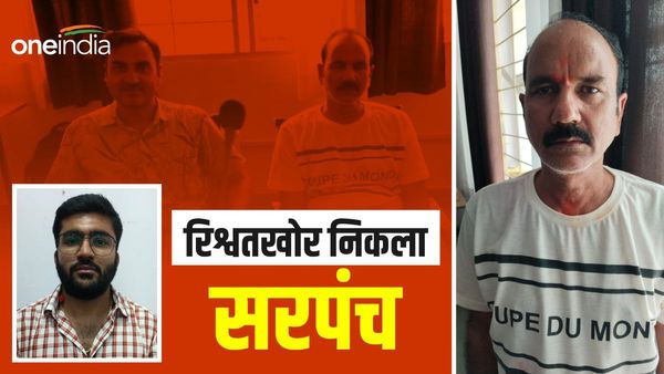 Satna में 50 हजार रिश्वत लेते पंच-सरपंच ट्रैप, समर्थकों ने लोकायुक्त टीम पर किया पथराव, पुलिस ने संभाला मोर्चा