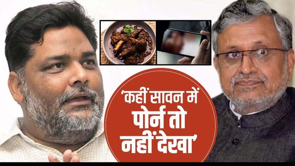 'क्या आप सावन में पोर्न नहीं देखते...', मटन वाले वीडियो पर पप्पू यादव ने सुशील मोदी पर किया पलटवार