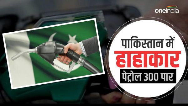पाकिस्तान के इतिहास में पहली बार पेट्रोल की कीमत 300 रुपए के पार, देश में आउट ऑफ कंट्रोल हुई महंगाई