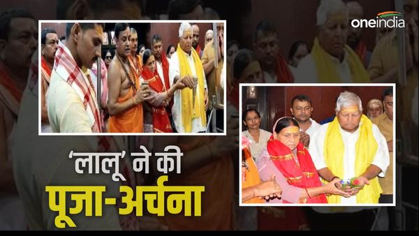 Video: लालू यादव ने अपनी पत्नी राबड़ी देवी के साथ सोनपुर स्थित बाबा हरिहरनाथ मंदिर में की पूजा अर्चना