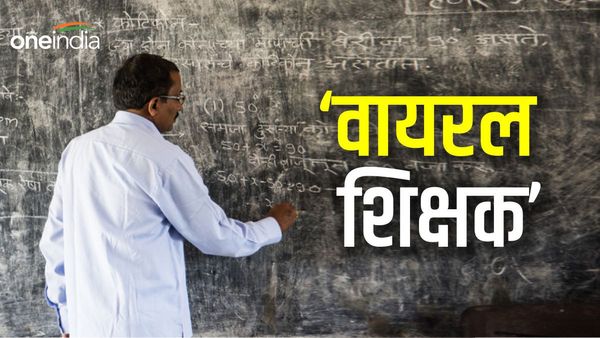 Teachers Day Special: बिहार के वो शिक्षक जो अपने अनोखे पढ़ाने के अंदाज़ से बटोर रहे सुर्खियां