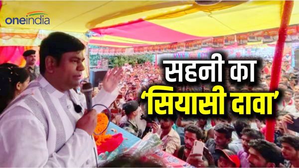 Loksabha Election 2024: मुकेश सहनी का 'सियासी दावा', उनसे दोस्ती करने वाली पार्टी 60 लोकसभा सीटें जीतेगी