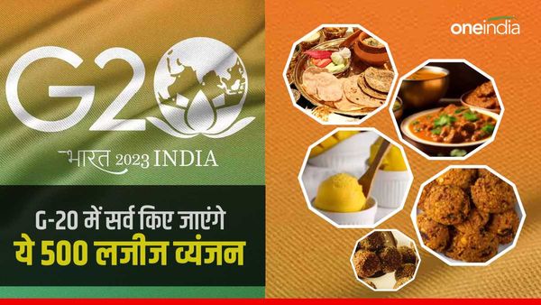 दिल्‍ली की निहारी और स्‍ट्रीट फूड से लेकर....G-20 में आए विदेशी मेहमानों को सर्व किए जाएंगे ये 500 व्‍यंजन