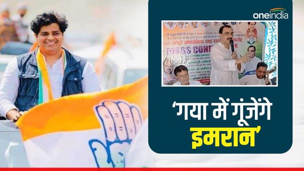 गया में गूंजेंगे इमरान प्रतापगढ़ी, 'भारत जोड़ो जन संवाद सह सम्मान समारोह' का ये है शेड्यूल