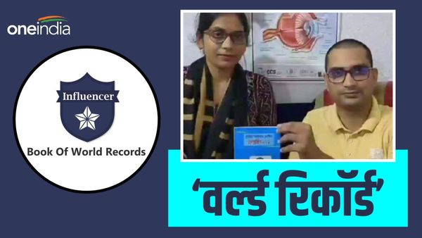 Motivational Story: कौन हैं डॉ. अभिषेक, जिनकी किताब का 'इनफ्लुएंसर बुक ऑफ वर्ल्ड रिकॉर्ड' में दर्ज हुआ नाम