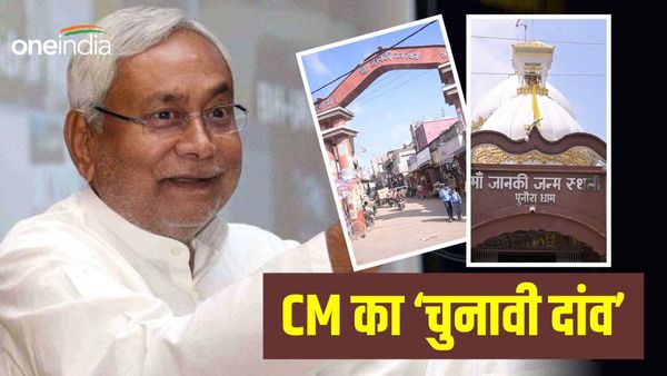 Bihar Politics: BJP के ‘चुनावी मुद्दे’ की काट के लिए मुख्यमंत्री नीतीश ने बनाया ये मास्टरप्लान, जानिए