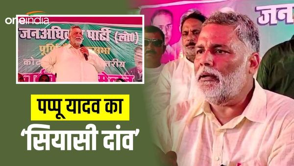 Purnia Lok Sabha Seat से चुनावी ताल ठोंकेंग 'जाप' सुप्रीमो पप्पू यादव, भरी सभा में कही ये बड़ी बात