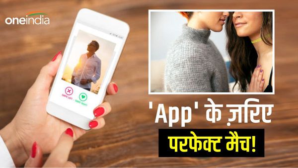 अब ट्रांसजेंडर भी चुन सकेंगे अपना मन पसंद जीवनसाथी, पहली बार इस App के ज़रिए मिलेगी सुविधा