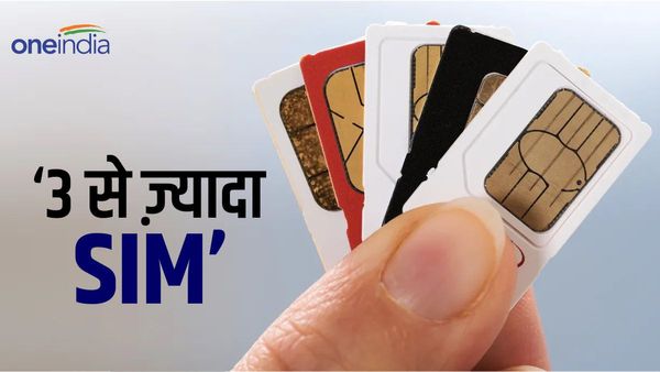 Sim Card New Rule: आप भी हैं ज़्यादा ‘सिम कार्ड’ रखने के शौकीन, बदल रहे नियम, ज़रूर पढ़े ये ख़बर