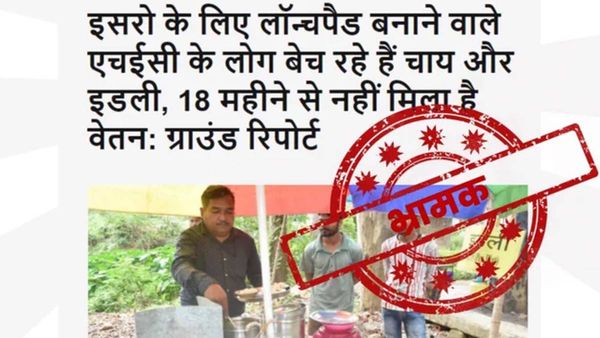 Fact Check: चंद्रयान-3 के लिए लॉन्चपैड बनाने वाले HEC कर्मियों को नहीं मिला 18 माह से वेतन? जानें खबर का सच