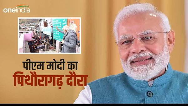PM Modi visit Pithoragarh 8 अक्टूबर से पर्यटकों को यहां जाने पर रहेगी रोक, जानिए वजह