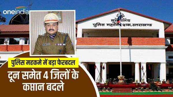 Uttarakhand: पुलिस महकमे में बड़ा फेरबदल, 4 जिलों के कप्तान बदले, अजय सिंह बने दून के नए SSP