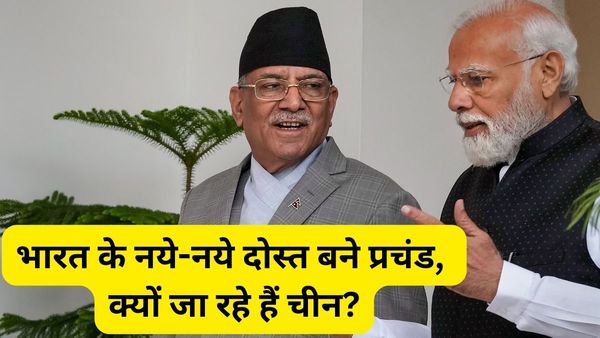 BRI के जाल में छटपटाता नेपाल.. फिर भी बीजिंग जा रहे हैं प्रधानमंत्री प्रचंड, बीजिंग की बदतमीजी का देंगे जवाब?