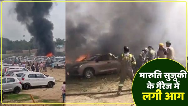 UP Prayagraj News: मारुति सुजुकी के गैरेज में लगी आग, हाईटेंशन तार टूटने से हुआ हादसा, कई कारें जलीं