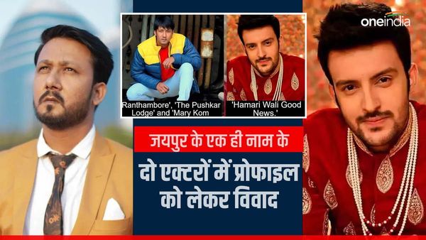 Rajasthan News: जयपुर के एक ही नाम के दो एक्टरों में प्रोफाइल को लेकर विवाद, जानिए कैसे थाने तक पहुंचा मामला