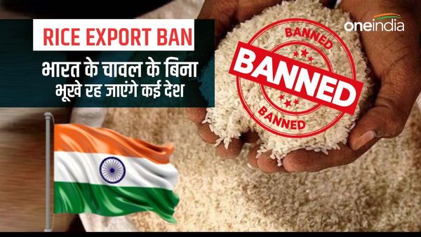 Rice Export Ban: भारत के चावल के बिना भूखे रह जाएंगे कई देश