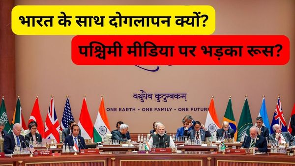 G20 समिट पर भारत के खिलाफ निगेटिव रिपोर्टिंग, रूसी अखबार ने अमेरिकी मीडिया को लगाई लताड़, बताया दोगला...
