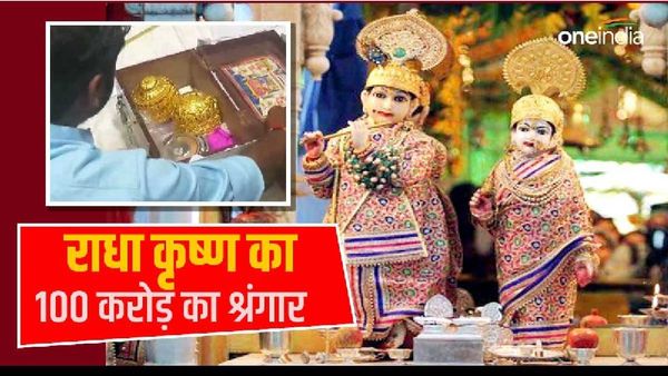 MP News: ग्वालियर के इस मंदिर में 200 जवानों की सुरक्षा, 100 करोड़ के गहनों से होता है राधा कृष्ण का श्रृंगार