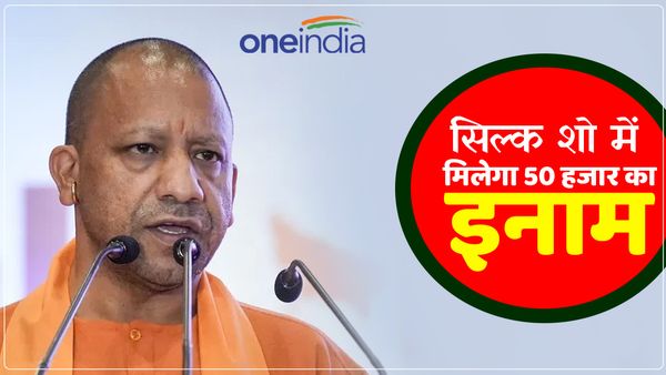 UP News: इनोवेटिव, डिजाइनर उत्पादों और रेशम बनाने वालो को सीएम योगी देंगे रेशम रत्न सम्मान