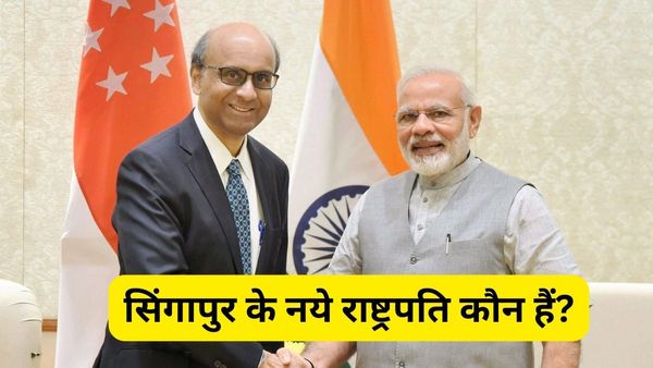 कौन हैं भारतीय मूल के सिंगापुर के नये राष्ट्रपति थर्मन शनमुगरत्नम? चीनियों को हराकर बने देश के लीडर