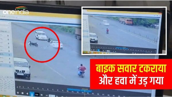 Video: कार की टक्कर से फुटबॉल की तरह हवा में उड़ा बाइक सवार, CCTV में कैद हुआ खौफनाक मंजर