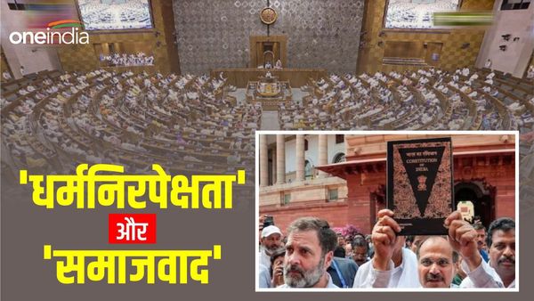 Socialist- Secular: क्या है 'समाजवाद' और 'धर्मनिरपेक्ष का सही अर्थ? कांग्रेस और बीजेपी में कौन बोल रहा है सच?