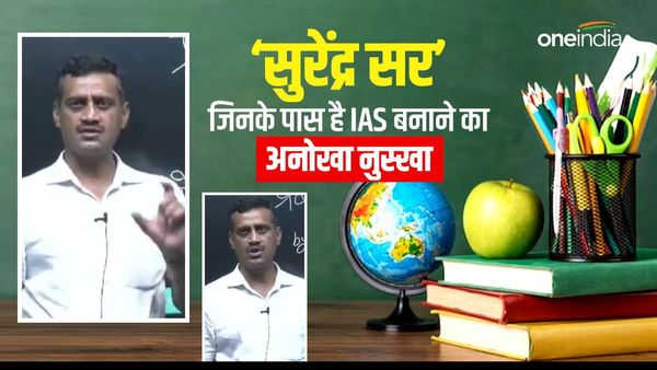 Surendra Sir: वो टीचर, जो UPSC में बिहार से जुड़ा खास सब्‍जेक्‍ट पढ़ाकर युवाओं को बना रहे IAS-IPS