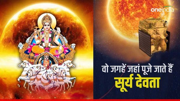 Aditya L1: भारत ही नहीं इन जगहों पर भी पूजे जाते हैं सूर्य देव, जानें आस्‍था से जुड़े रोचक पहलू