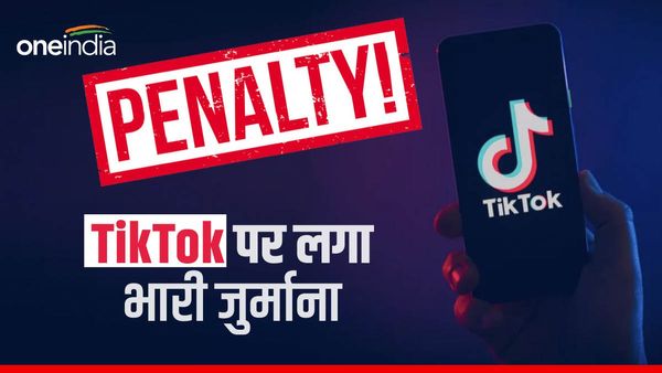 TikTok पर यूरोपीय संघ ने लगाया 3,000 करोड़ का जुर्माना, बच्चों के पर्सनल डेटा से जुड़ा है मामला
