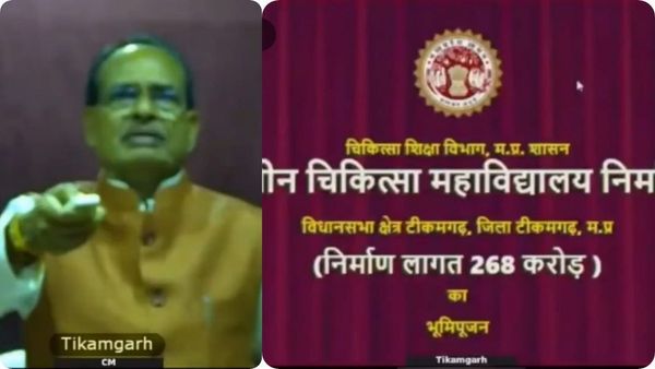 बुंदेलखंड में चौथे मेडिकल कॉलेज का भूमिपूजन, CM ने ओंकारेश्वर से वर्चुअली किया