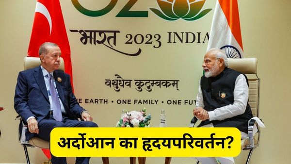 UNSC में भारत की स्थाई सदस्यता का समर्थन, पाकिस्तान के दोस्त तुर्की का कैसे हुआ हृदयपरिवर्तन?