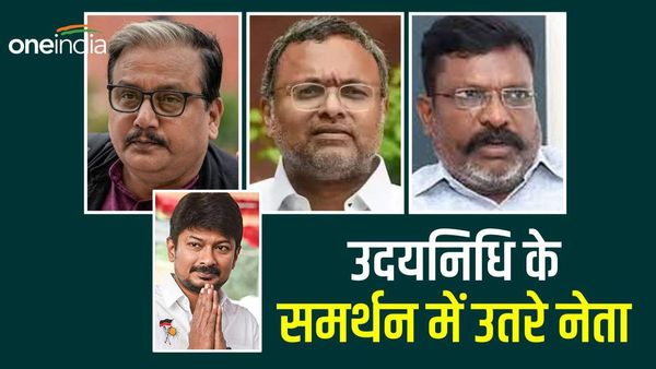 Udhayanidhi Stalin: उदयनिधि के बयान के समर्थन में उतरे ये नेता, किसी ने कबीर तो किसी ने अंबेडकर का दिया उदाहरण