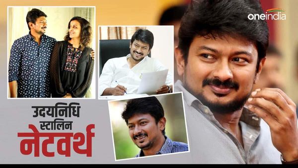 सनातन धर्म की डेंगू-मलेरिया से तुलना करने वाले उदयनिधि स्‍टालिन और उनकी पत्‍नी कितनी संपत्ति के हैं मालिक?