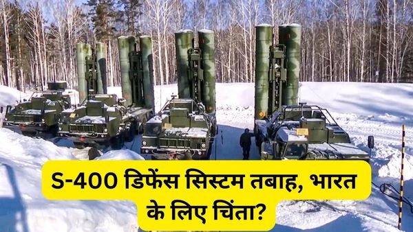 क्या रूस से अभी भी S-400 डिफेंस सिस्टम खरीदेगा भारत? यूक्रेन ने फिर पुतिन के सबसे बड़े हथियार को किया तबाह