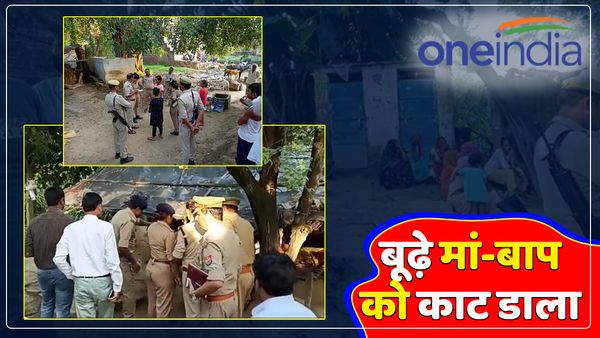 UP News: संपत्ति में नहीं मिला हिस्सा, बड़े बेटे ने बूढ़े मां-बाप को काट डाला, मचा हड़कंप